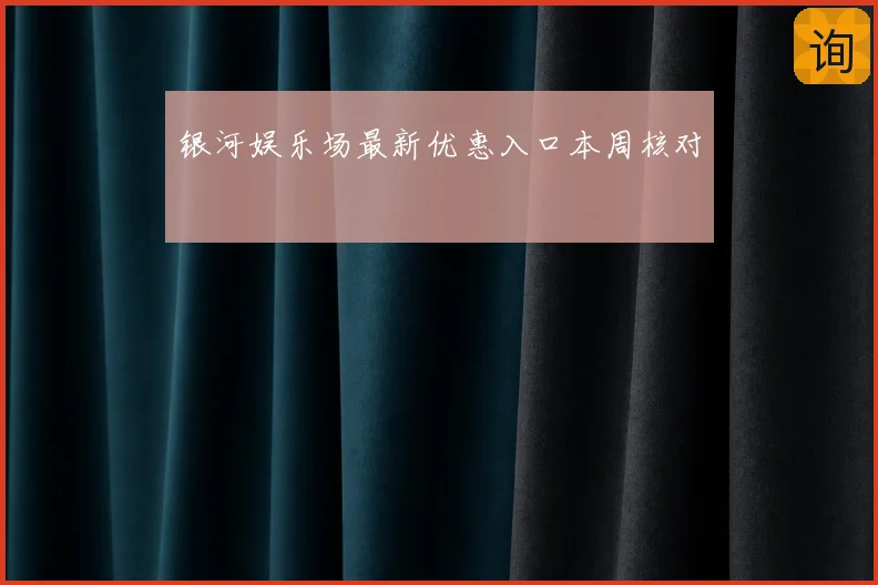 银河娱乐场最新优惠入口本周核对